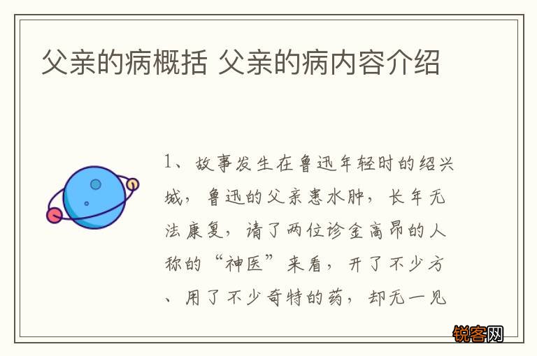 父亲的病概括 父亲的病内容介绍