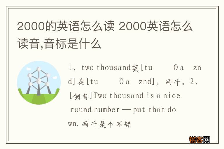 2000的英语怎么读 2000英语怎么读音,音标是什么