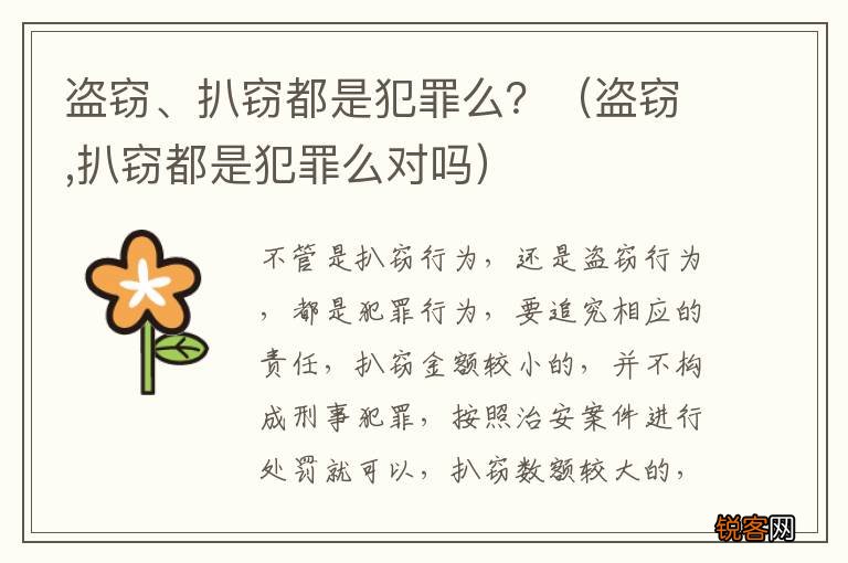 盗窃,扒窃都是犯罪么对吗 盗窃、扒窃都是犯罪么？