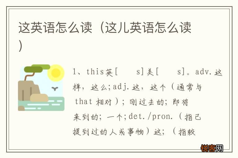 这儿英语怎么读 这英语怎么读