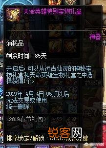 2019年春节套里天命礼盒中的一觉燃魂装扮一个礼盒只能得一个,你会选择出售还是自己用？