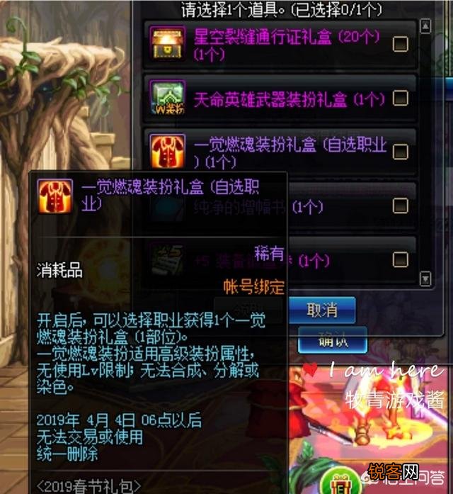 2019年春节套里天命礼盒中的一觉燃魂装扮一个礼盒只能得一个,你会选择出售还是自己用？