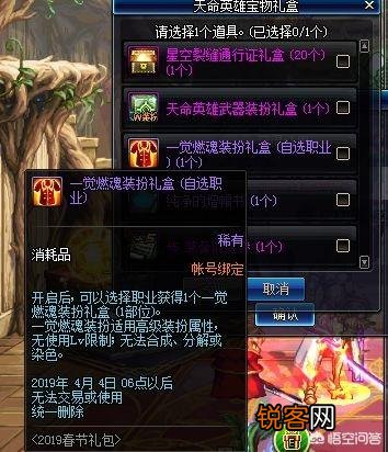 2019年春节套里天命礼盒中的一觉燃魂装扮一个礼盒只能得一个,你会选择出售还是自己用？