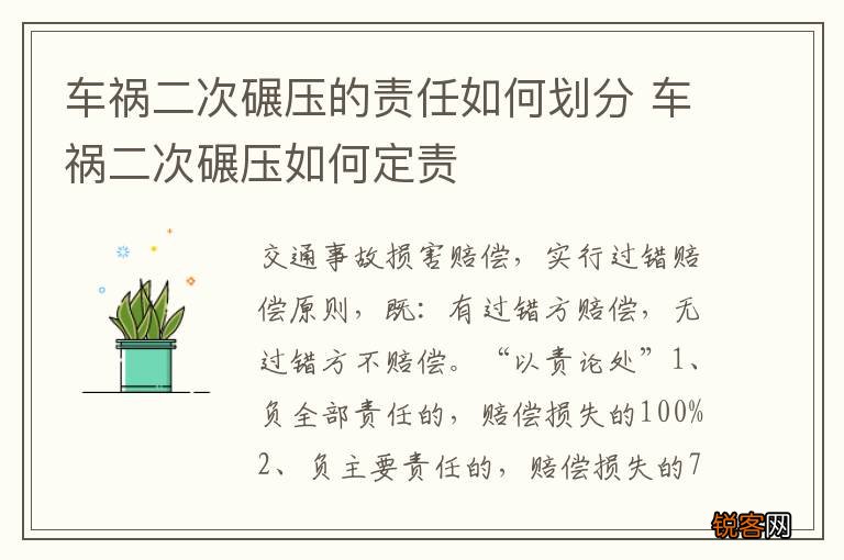 车祸二次碾压的责任如何划分 车祸二次碾压如何定责