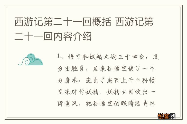 西游记第二十一回概括 西游记第二十一回内容介绍
