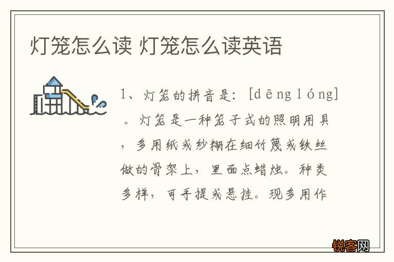 灯笼怎么读 灯笼怎么读英语