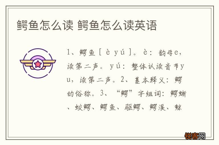 鳄鱼怎么读 鳄鱼怎么读英语
