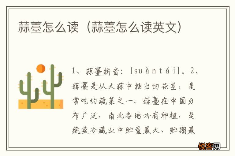 蒜薹怎么读英文 蒜薹怎么读