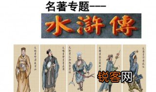 水浒传第十七回概括 水浒传作者