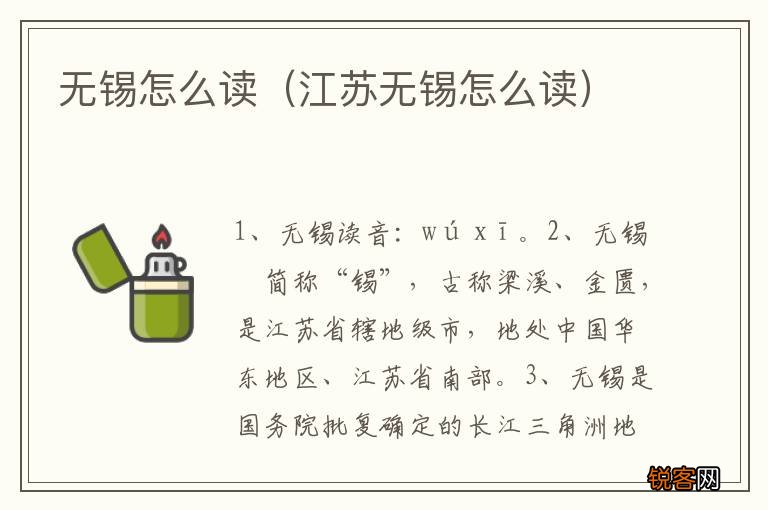 江苏无锡怎么读 无锡怎么读