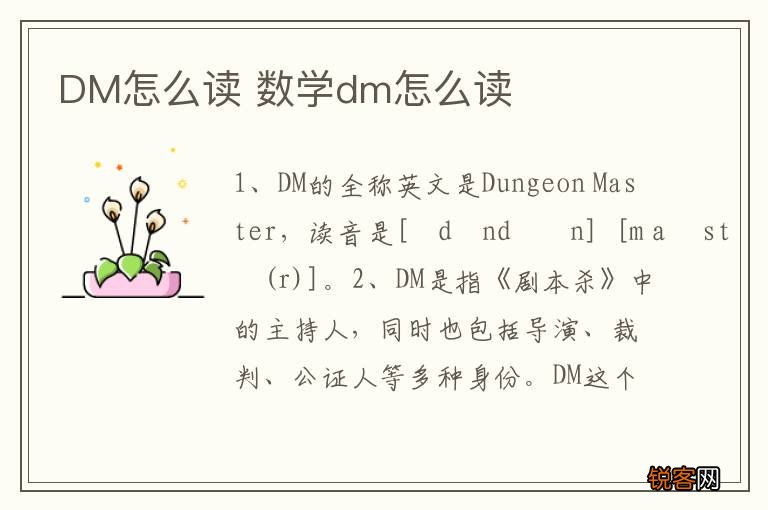 DM怎么读 数学dm怎么读