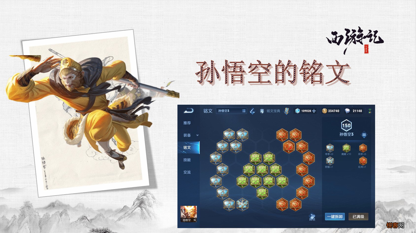 《王者荣耀》孙悟空怎么玩 为什么老玩家玩懂孙悟空很轻松 因为细节