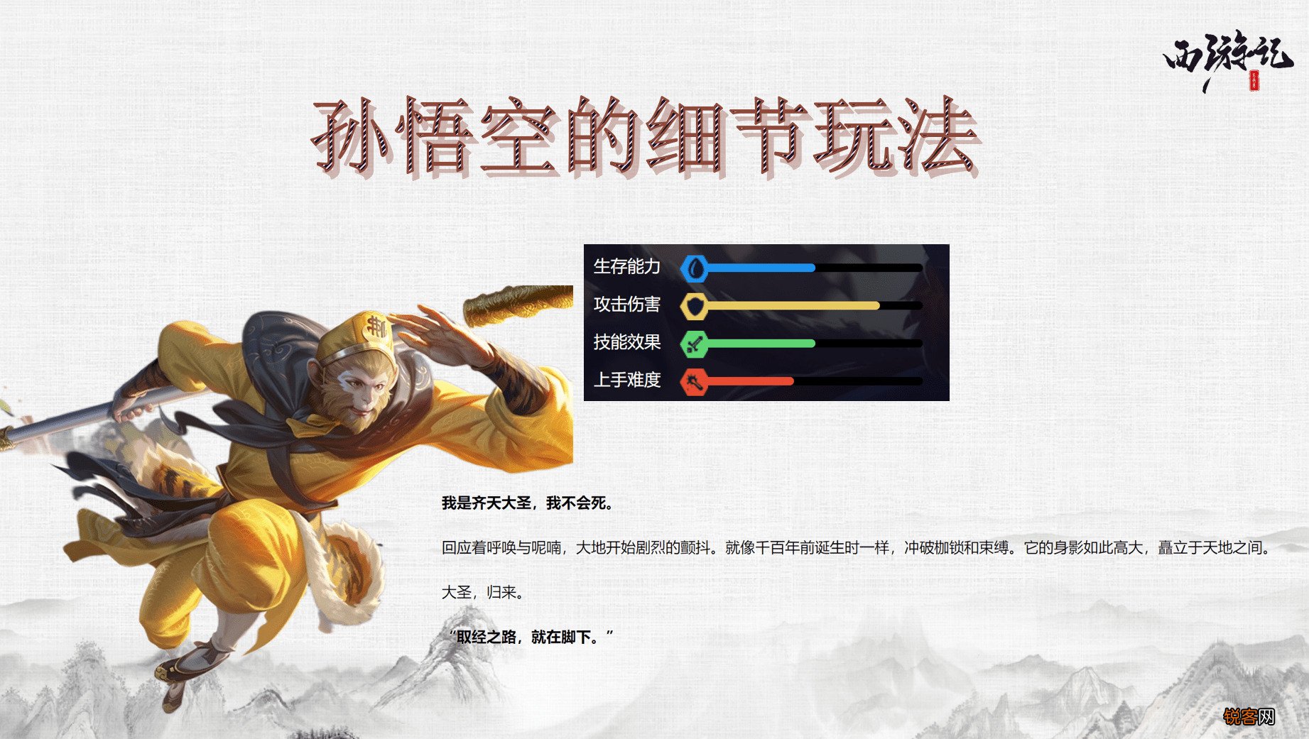 《王者荣耀》孙悟空怎么玩 为什么老玩家玩懂孙悟空很轻松 因为细节