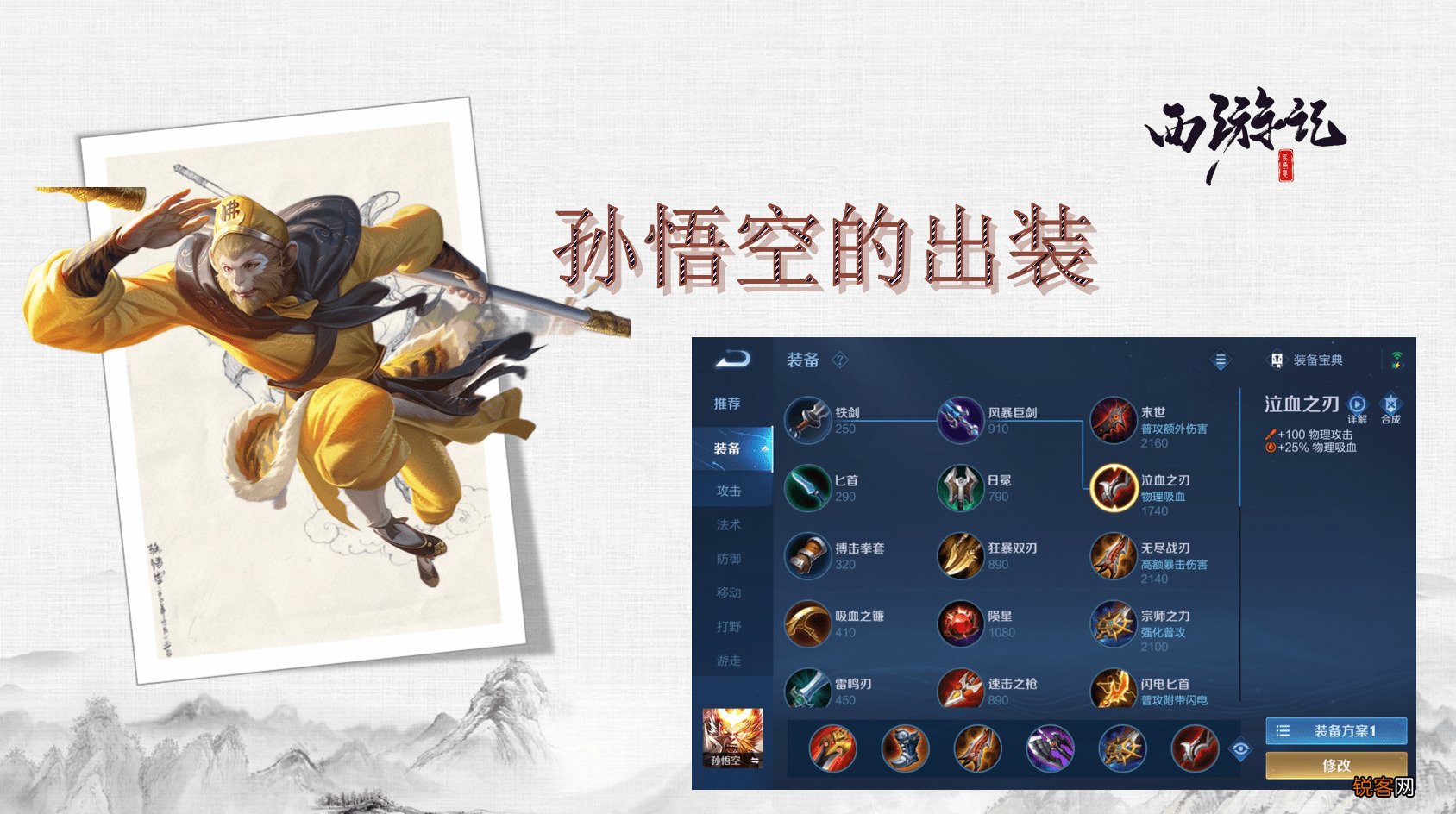 《王者荣耀》孙悟空怎么玩 为什么老玩家玩懂孙悟空很轻松 因为细节