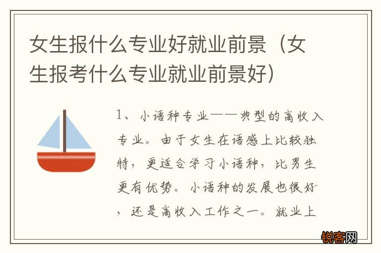 女生报考什么专业就业前景好 女生报什么专业好就业前景