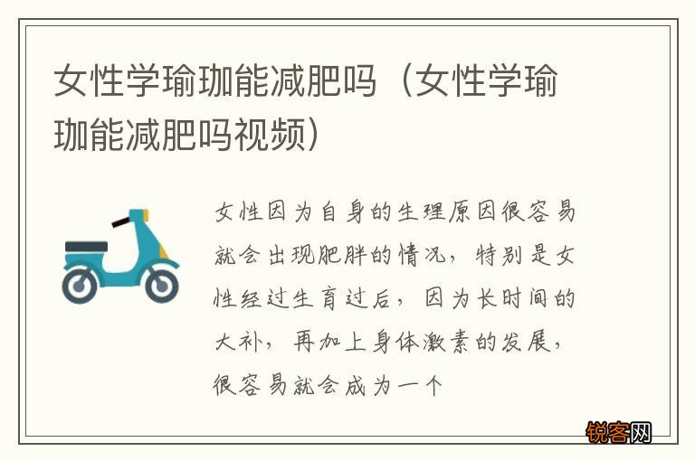 女性学瑜珈能减肥吗视频 女性学瑜珈能减肥吗
