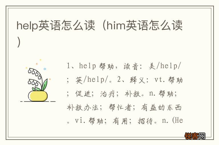him英语怎么读 help英语怎么读