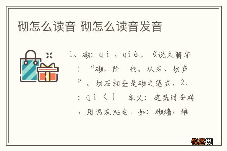 砌怎么读音 砌怎么读音发音