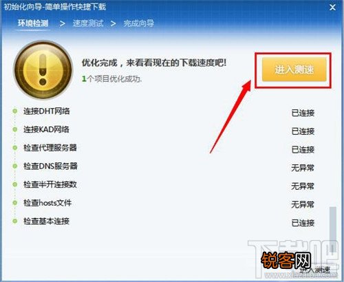 迅雷下载速度突然变慢怎么办？迅雷下载速度不快怎么办？迅雷下载提速办法