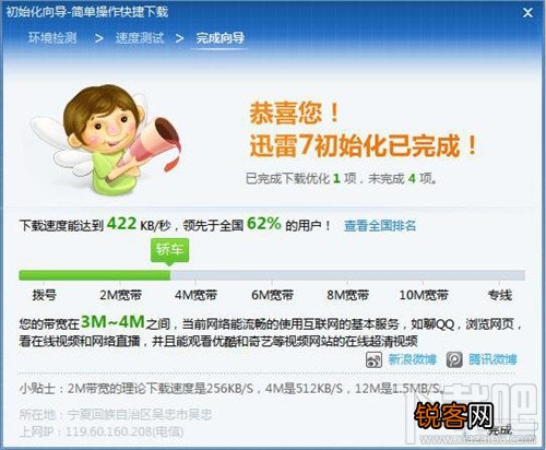 迅雷下载速度突然变慢怎么办？迅雷下载速度不快怎么办？迅雷下载提速办法