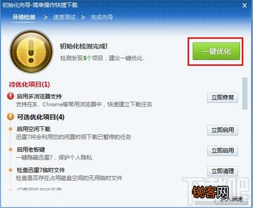 迅雷下载速度突然变慢怎么办？迅雷下载速度不快怎么办？迅雷下载提速办法