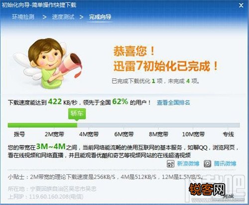 迅雷下载速度突然变慢怎么办？迅雷下载速度不快怎么办？迅雷下载提速办法