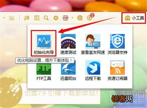 迅雷下载速度突然变慢怎么办？迅雷下载速度不快怎么办？迅雷下载提速办法