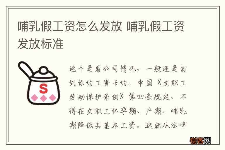 哺乳假工资怎么发放 哺乳假工资发放标准
