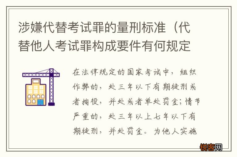 代替他人考试罪构成要件有何规定 涉嫌代替考试罪的量刑标准