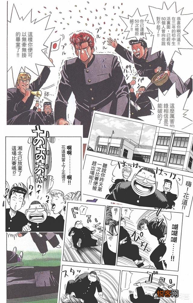 《灌篮高手》到底经典在哪里？