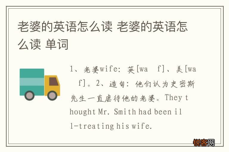 老婆的英语怎么读 老婆的英语怎么读 单词