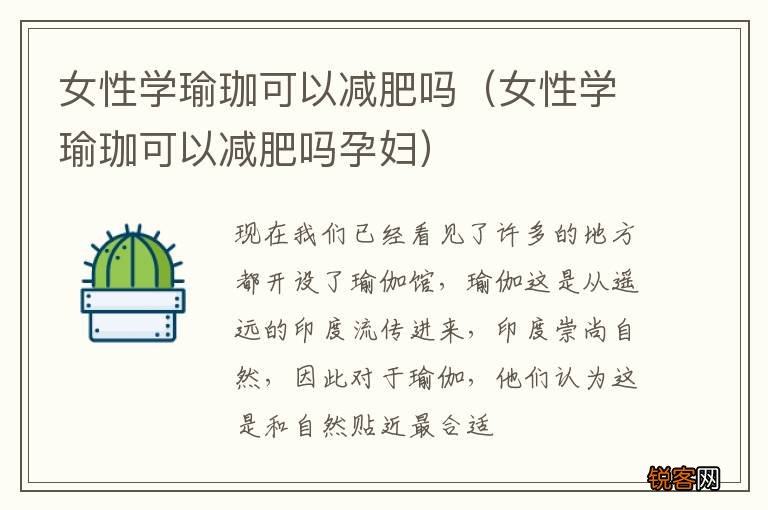 女性学瑜珈可以减肥吗孕妇 女性学瑜珈可以减肥吗