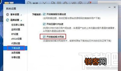 解决新版迅雷提示种子下载失败小技巧