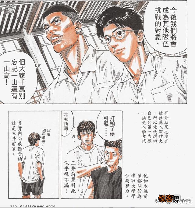 《灌篮高手》中为什么会单独给三井寿这个人物创作《世界的尽头》这首歌,三井你喜欢吗？