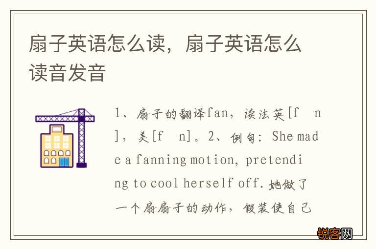 扇子英语怎么读，扇子英语怎么读音发音