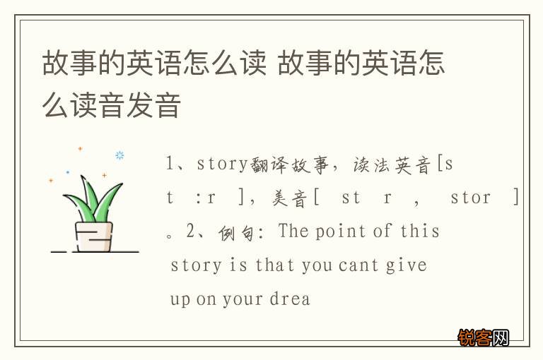 故事的英语怎么读 故事的英语怎么读音发音