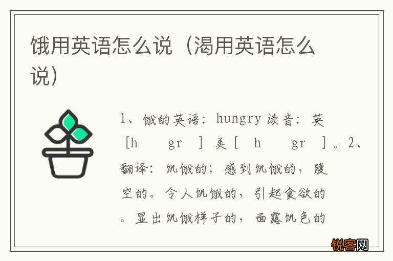 渴用英语怎么说 饿用英语怎么说