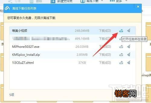 百度云管家离线下载错误[36000]怎么办？