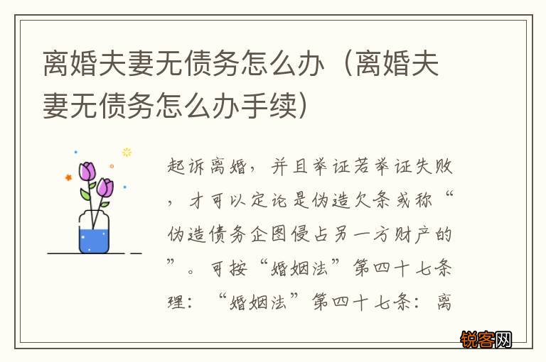 离婚夫妻无债务怎么办手续 离婚夫妻无债务怎么办