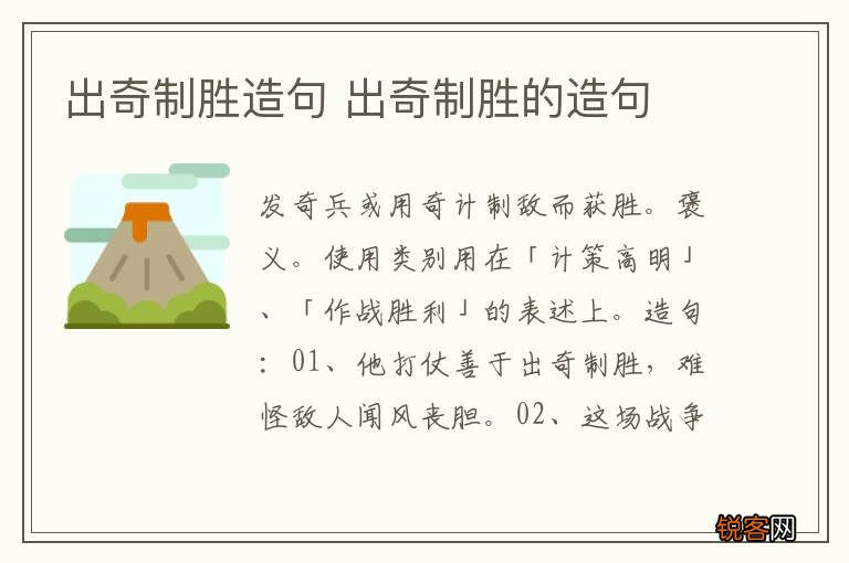 出奇制胜造句 出奇制胜的造句