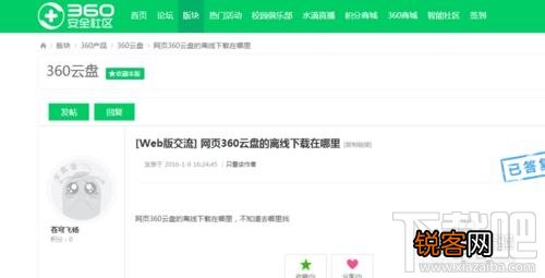 360云盘中的离线下载功能没了怎么办