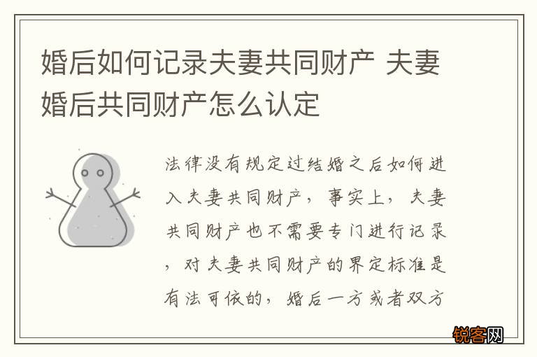 婚后如何记录夫妻共同财产 夫妻婚后共同财产怎么认定