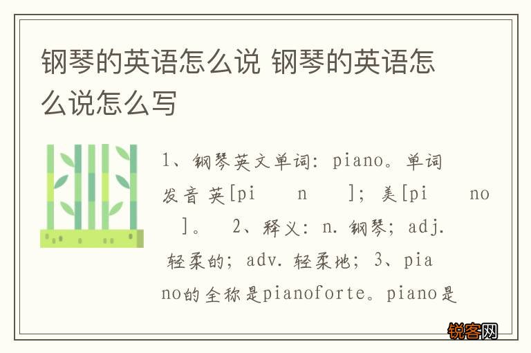 钢琴的英语怎么说 钢琴的英语怎么说怎么写
