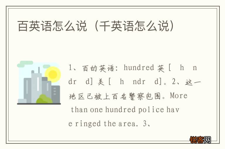千英语怎么说 百英语怎么说