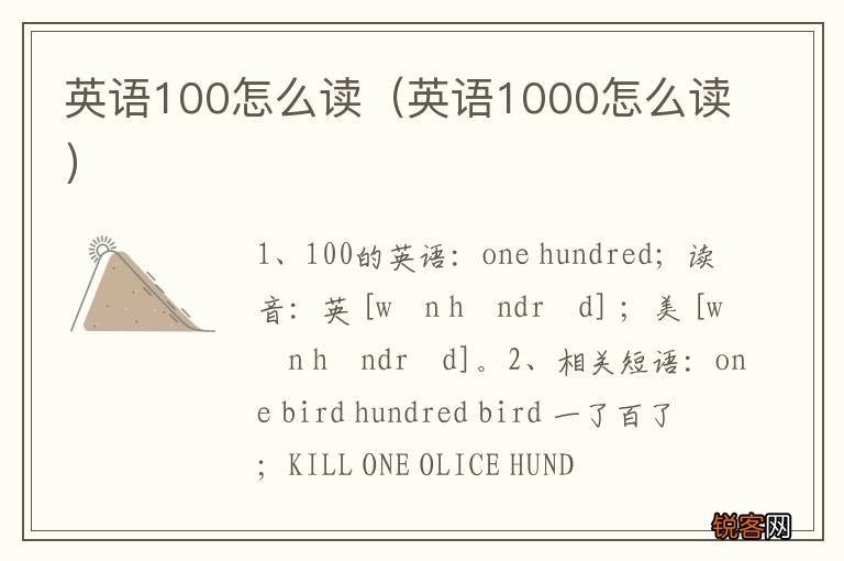 英语1000怎么读 英语100怎么读