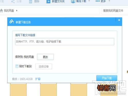 如何使用百度云离线下载