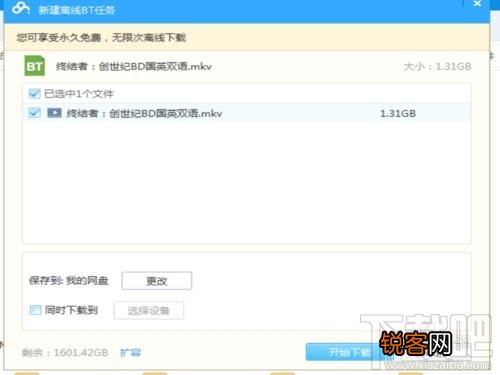 如何使用百度云离线下载