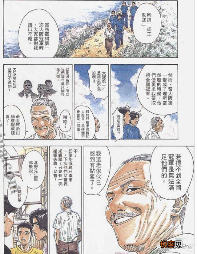 除了湘北未能称霸全国以外,《灌篮高手》的大结局中到底表达了什么？