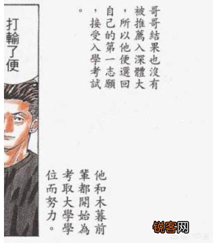 除了湘北未能称霸全国以外,《灌篮高手》的大结局中到底表达了什么？