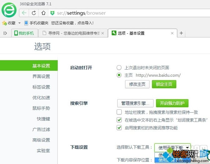 win10下怎么将迅雷设为360浏览器默认下载工具